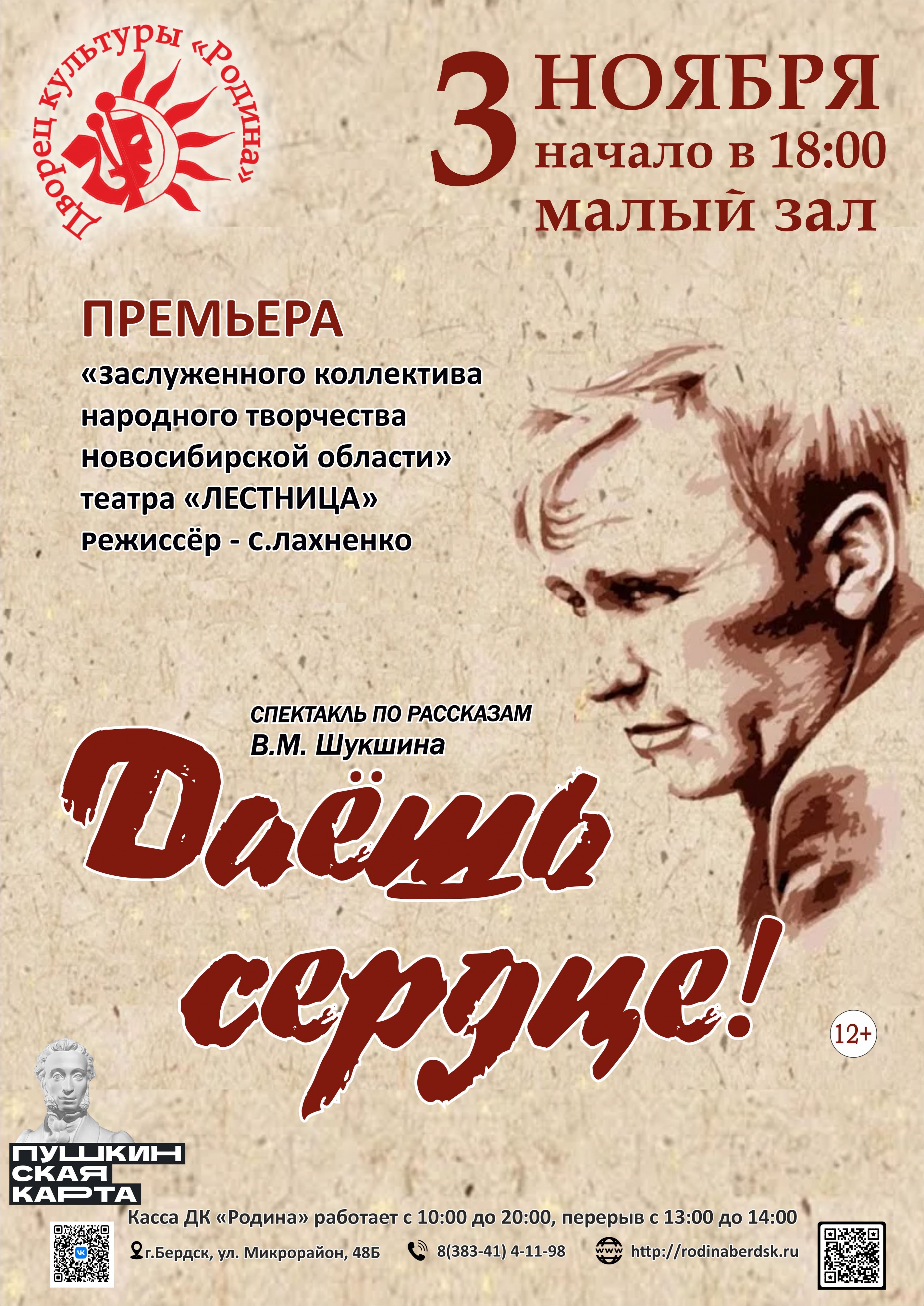 11.03 Даёшь сердце верная афиша.jpg 11.03 Даёшь сердце верная афиша.jpg